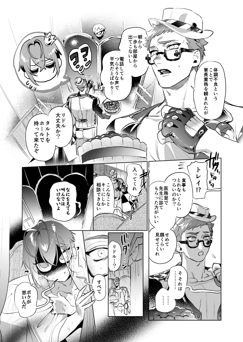 🌹♣️『かわいそうに、もっと頼ってくれてもいいんだぞ』(1/4)
⚠️フロリド+サ部リバ前提のリドトレ+フロトレ、性描写、巨根化

6/15 ♣️受🔞新刊🌹♣️リドトレ部分のサンプルです! 