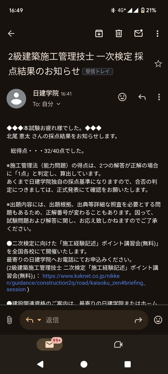 2級建築施工管理士の１次検定は
自己採点32点なのでたぶん合格かな！
例年だと24点らしい

11月の2次検定頑張る！