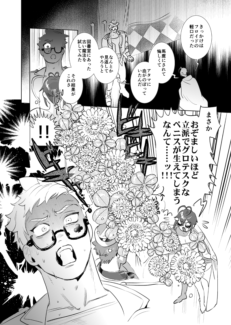 🌹♣️『かわいそうに、もっと頼ってくれてもいいんだぞ』(1/4)
⚠️フロリド+サ部リバ前提のリドトレ+フロトレ、性描写、巨根化

6/15 ♣️受🔞新刊🌹♣️リドトレ部分のサンプルです! 