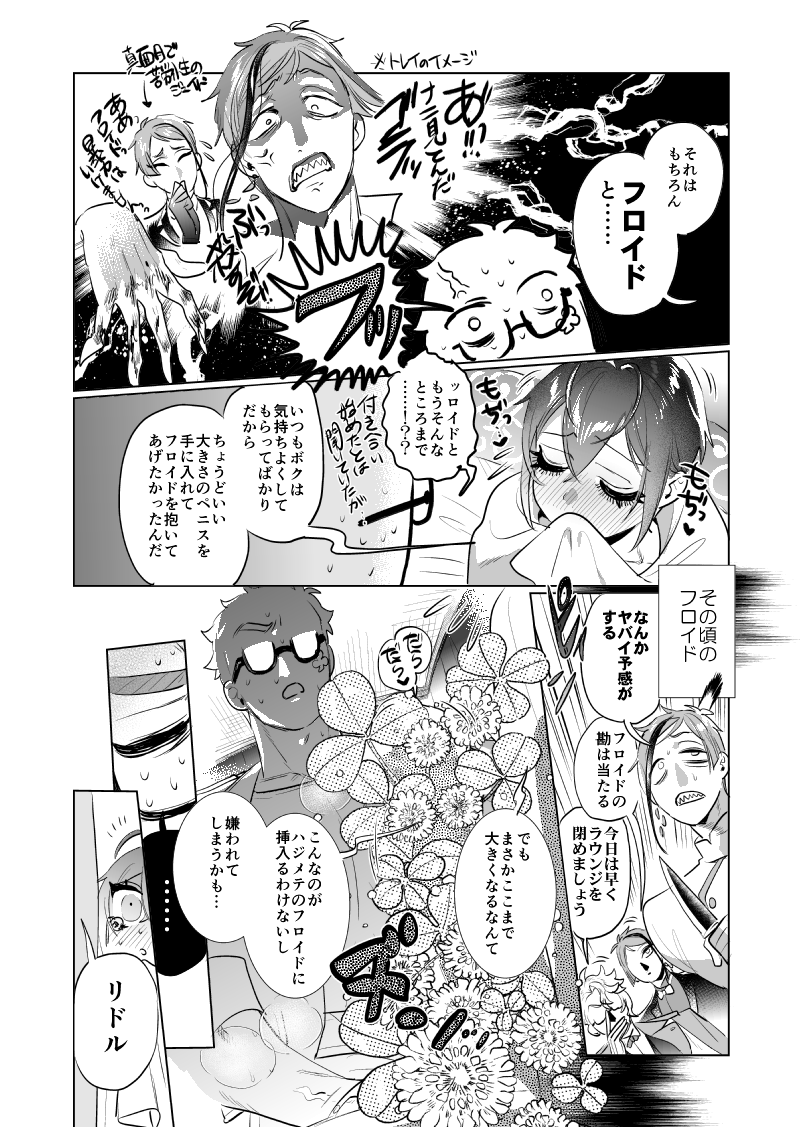 (2/4)
🌹♣️あらすじ
🦈の為に🍌を大きくしようとした🌹だが予定外のバキバキ巨大🍌に!?このままでは嫌われてしまう…そこに現れたるは頼れる幼馴染♣️・♣️!「解呪にオレの体を使おう 大丈夫 ちゃんと線引きして後ろ暗いところのないセックスにしような」果たして🌹は無事解呪することが出来るのか! 