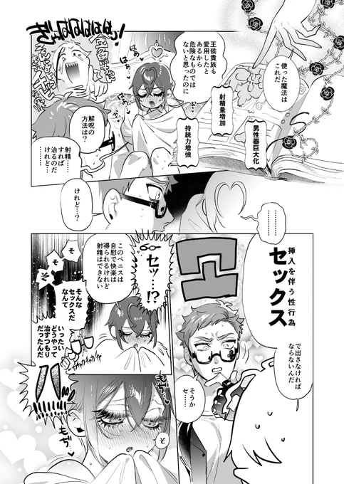 (2/4)
🌹♣️あらすじ
🦈の為に🍌を大きくしようとした🌹だが予定外のバキバキ巨大🍌に!?このままでは嫌われてしまう…そこに現れたるは頼れる幼馴染♣️・♣️!「解呪にオレの体を使おう 大丈夫 ちゃんと線引きして後ろ暗いところのないセックスにしような」果たして🌹は無事解呪することが出来るのか! 