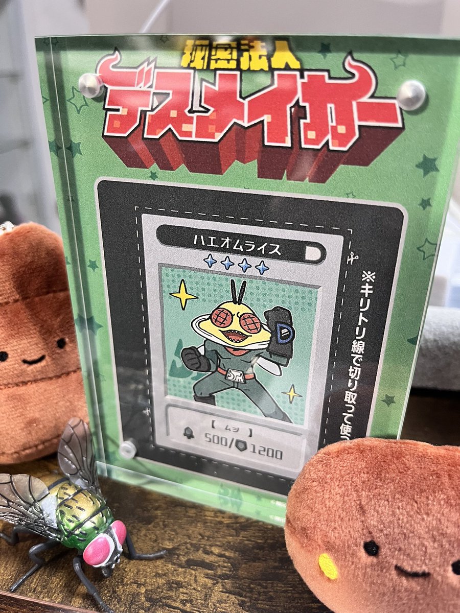 ハエオムくんの書店特典やっと引き取ってきた、可愛い