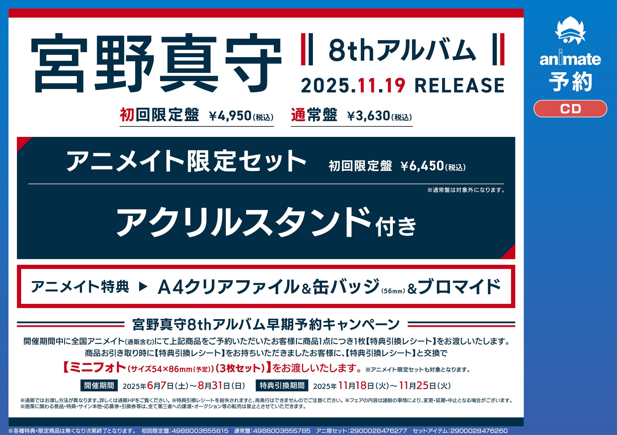 宮野真守　早期予約特典つき 宮野真守 早期予約特典つき