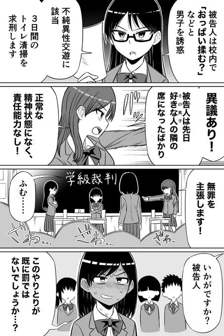 学級裁判 #4コマ 