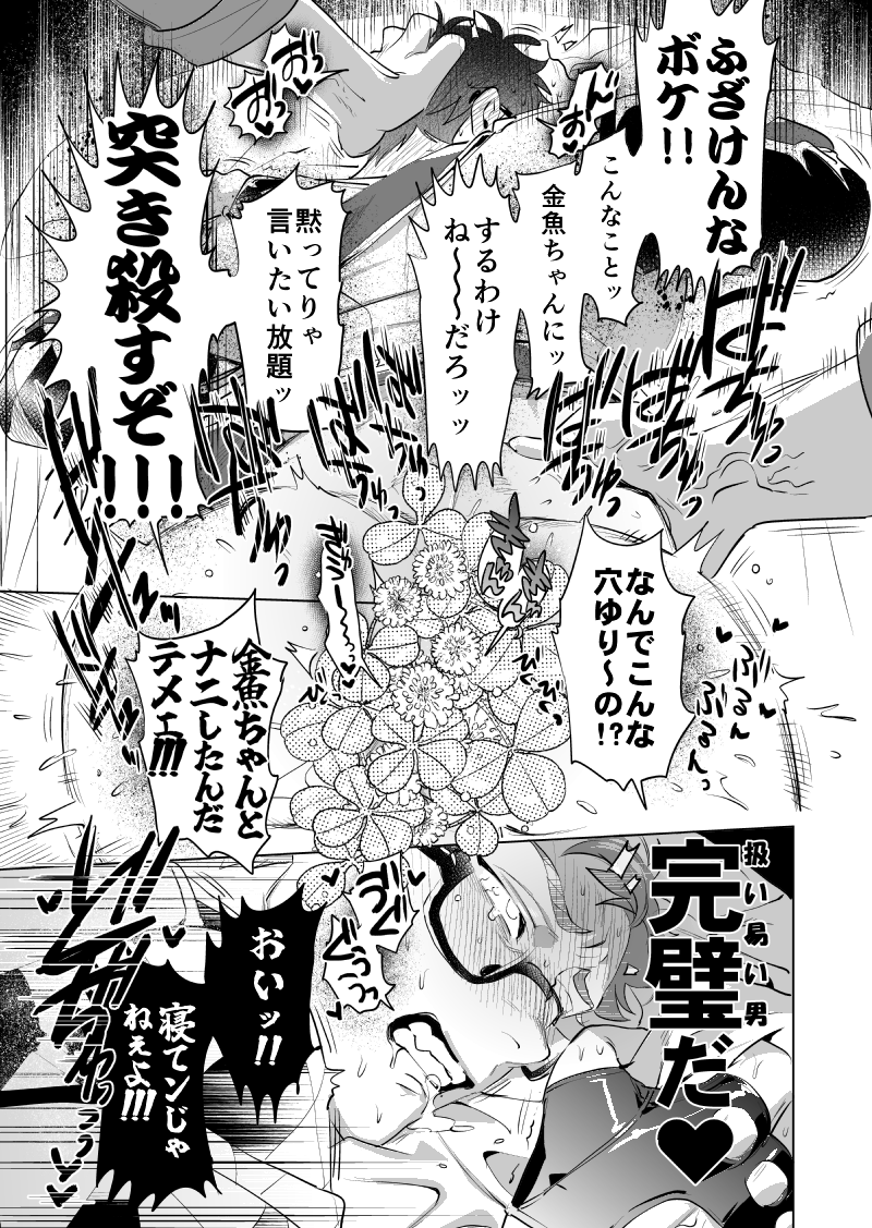 (2/3)
🦈♣️あらすじ
🌹との解呪無罪交尾を無事に終えた♣️!半端に刺激された性欲を持て余していたところを、🌹の恋人の🦈に見つかってしまう!人魚の性器は陸人間交尾種付用造形!今の♣️は飢えた獣!もうあとはわかるよね 