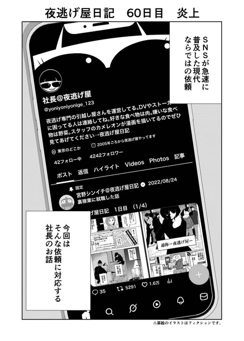夜逃げ屋日記 60日目 炎上した家族が依頼に来た話 （1/4） | 宮野