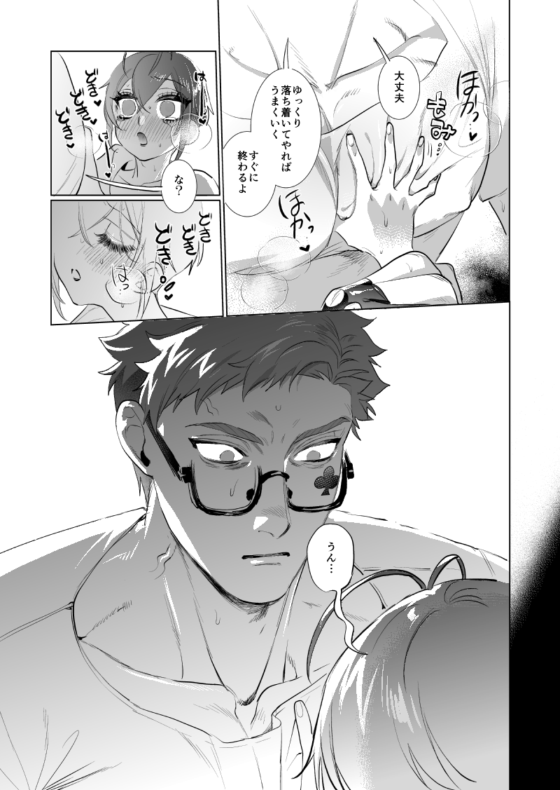 🌹♣️『かわいそうに、もっと頼ってくれてもいいんだぞ』(3/4) 