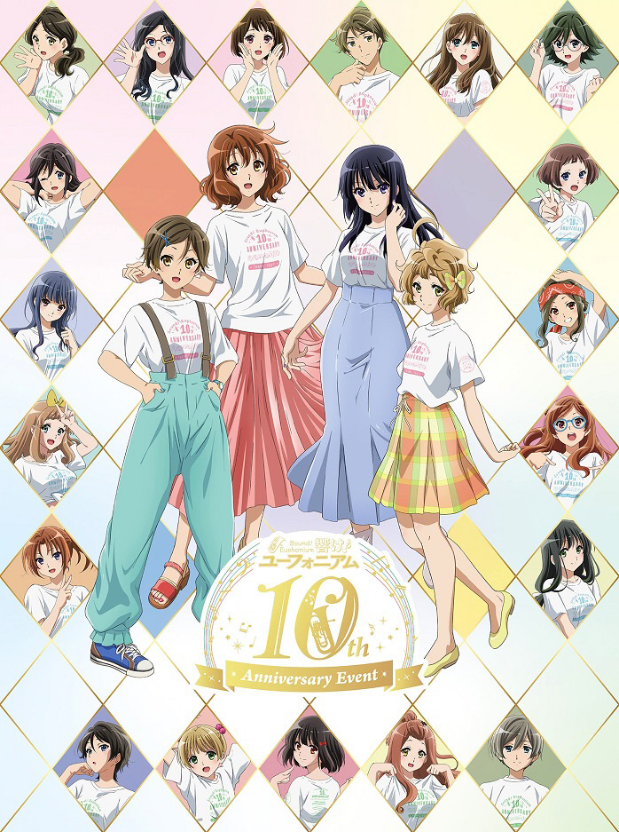 BD予約情報📀】 2025/9/24発売 ✓「響け！ユーフォニアム」10th