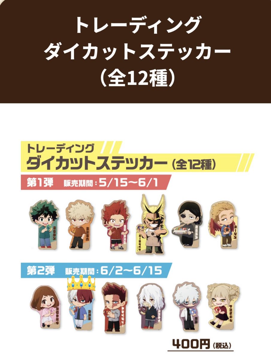 【交換】僕のヒーローアカデミア ヒロアカ ジャックインザドーナツ

譲)1枚目

求)2-3枚目👑のもの

💖以外複数提供可能、郵送希望
まとめての方優先
爆豪、相澤は推しですが被ってしまったため、出してます。
よろしくお願いします。