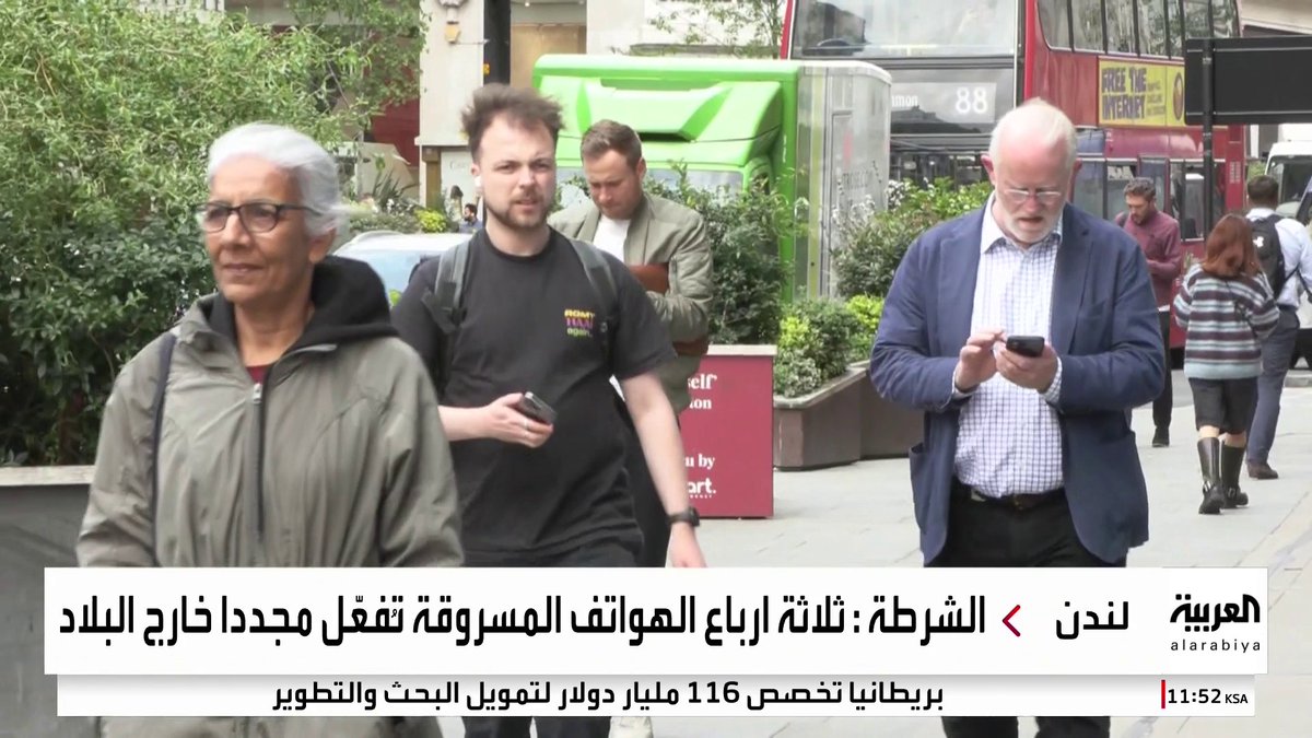 "هاتف يسرق كل خمس دقائق".. سرقة الهواتف في لندن تتحول إلى تجارة إجرامية عابرة للحدود #النشرة_الصباحية "هاتف يسرق كل خمس دقائق".. سرقة الهواتف في لندن تتحول إلى تجارة إجرامية عابرة للحدود #النشرة_الصباحية