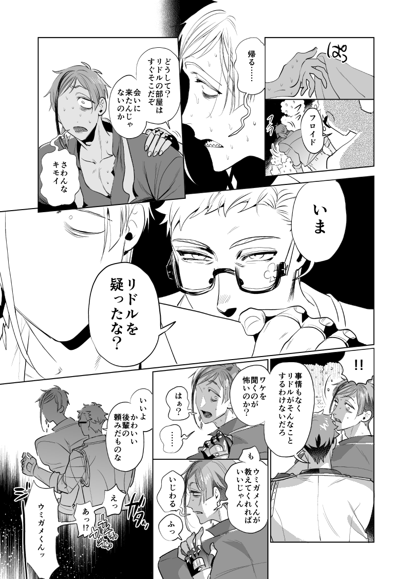 🦈♣️『かわいそうに、もっと頼ってくれてもいいんだぞ』(1/3)
⚠️フロリド+サ部リバ前提のリドトレ+フロトレ、性描写

6/15 ♣️受🔞新刊🦈♣️フロトレ部分のサンプルです! 