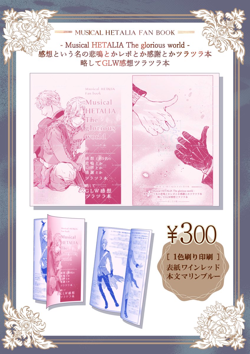 kr_mdo's tweet photo. 6月15日開催「俺とお前の34Km」の新刊サンプルです

『略してGLW感想本』32P 300円
1色刷り印刷にして遊んでみました♪
表紙：ワインレッド／本文：マリンブルー
赤と青の2色で2人をイメージしています

※準備号をご購入いただいた方は100円お値引
※準備号現物か奥付を撮影した写真をご提示ください https://t.co/oyNGjbJSOF