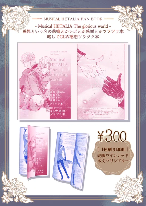 6月15日開催「俺とお前の34Km」の新刊サンプルです

『略してGLW感想本』32P 300円
1色刷り印刷にして遊んでみました♪
表紙:ワインレッド/本文:マリンブルー
赤と青の2色で2人をイメージしています

※準備号をご購入いただいた方は100円お値引
※準備号現物か奥付を撮影した写真をご提示ください 