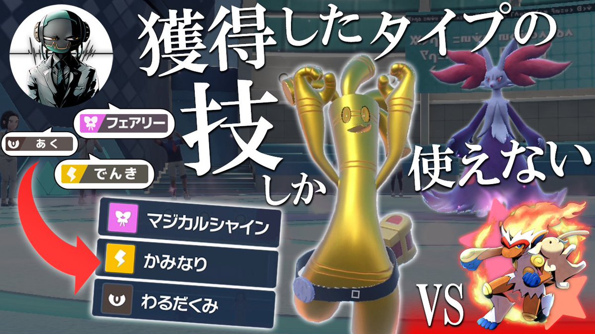symbolicsyndrom's tweet photo. 投稿しました！
しおいぬ(@shioinu16dogs)さんと特殊ルールで対戦しました

【VSしおいぬ】ドラフトで獲得したタイプの技しか使えない！？究極のメタゲームで可能性を潰す世界線【ポケモンSV】 https://t.co/l00OlRy7QL @YouTubeより https://t.co/U2RlZDYRBp