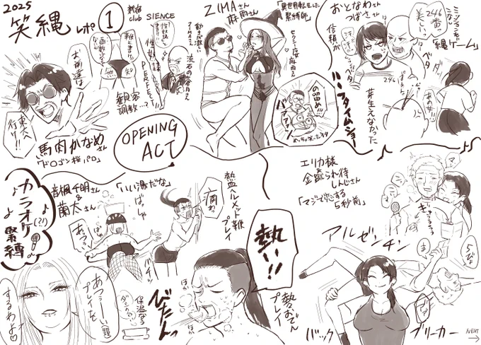 笑縄レポですー!
雑ですみません!! 