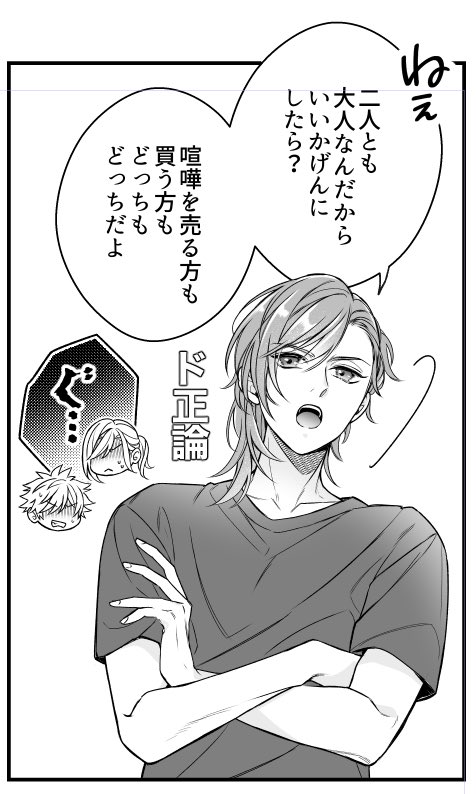 わたしもそう思います(でも喧嘩して欲しい) 