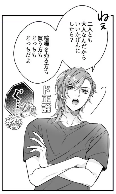わたしもそう思います(でも喧嘩して欲しい) 