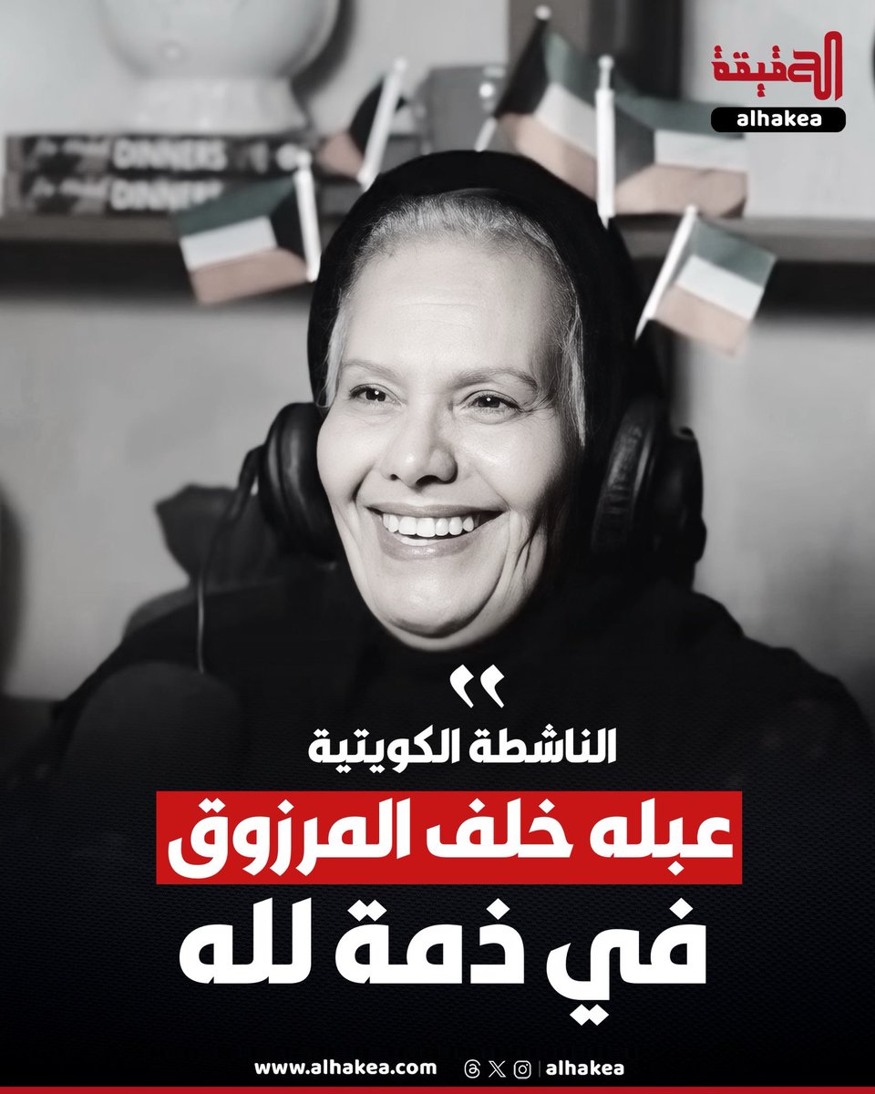 إلى جنات الخلد يا أم صباح 💔😢

#عبله_المرزوق
#سندريلا_المرقاب