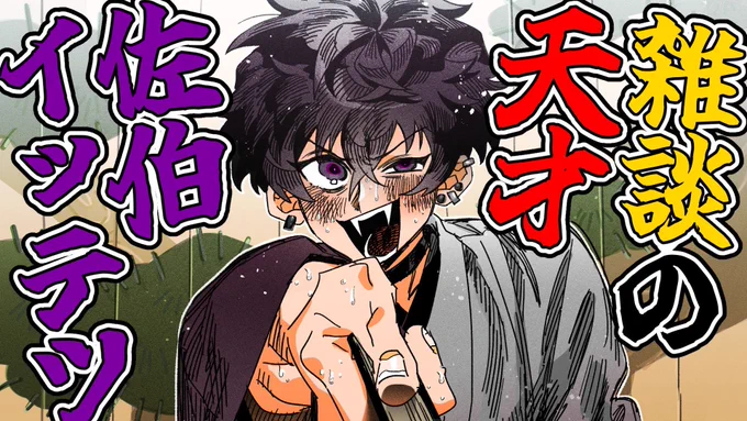 🌈🕒切り抜き動画の絵を描きました!
👇👇👇👇

https://t.co/q3iQ3gt99O

【作業用】雑談の天才、佐伯イッテツの爆笑雑談まとめ【にじさんじ/切り抜き/佐伯イッテツ】

#サイキペイント
#にじさんじ
#にじさんじ切り抜き 