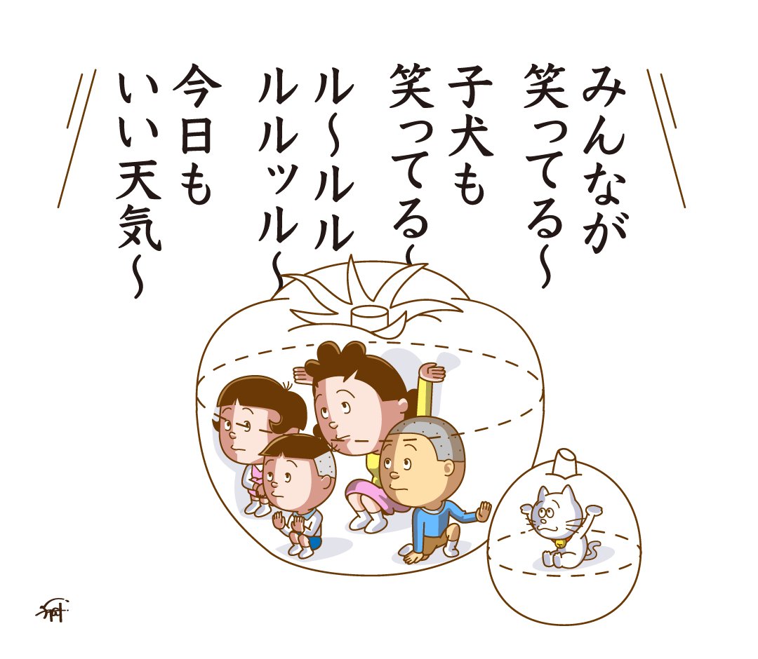 オープニングで
飛び出すタイミングを見計らうサザエさん。

#サザエさん 