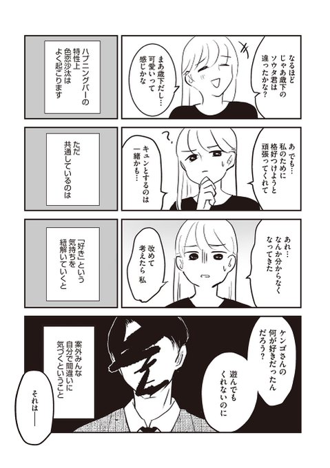 そんな奴のどこが好きなの? 0/3
#漫画が読めるハッシュタグ 
