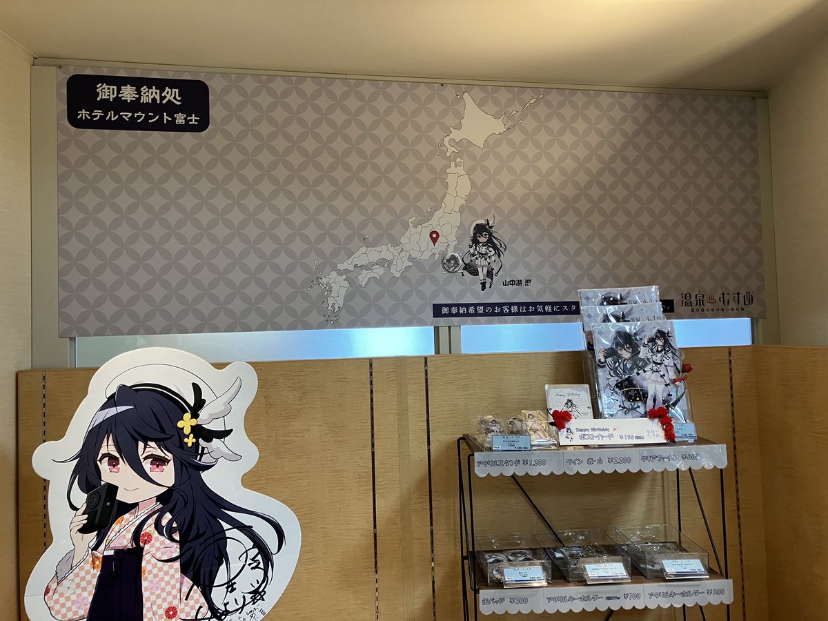 お知らせ第二弾📣】 温泉むすめ♨️ #山中湖忍 ちゃんのお誕生日を記念