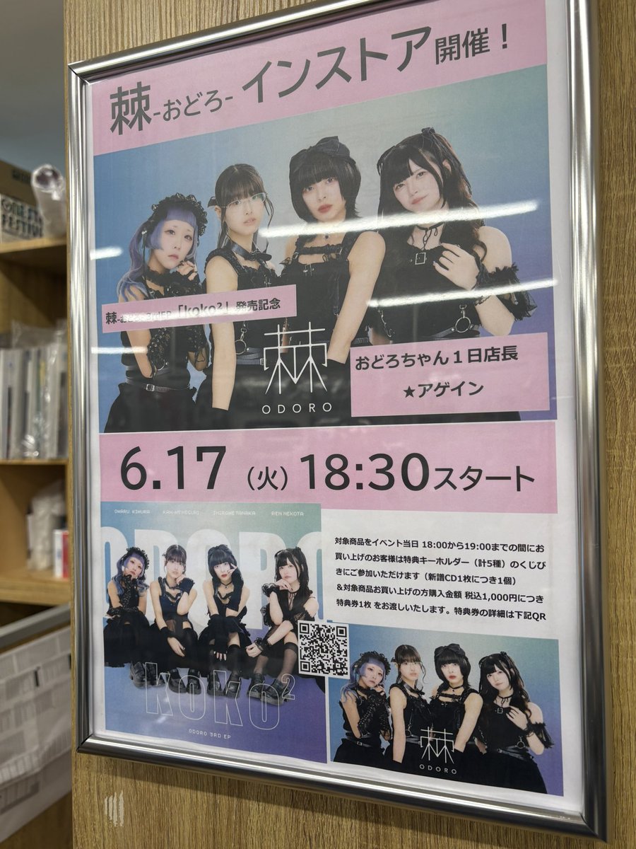 ☘️インストアイベントのおしらせ☘️

6/17(火) 棘-おどろ-3rdEP『koko²』発売記念イベント

おどろちゃん店長アゲイン💕当店のみの特典Ver.違いをただいま準備中です

フラゲ日にみんなでお祝いしましょう🎊みなさまお待ちしております！
カモン #棘ちゃん