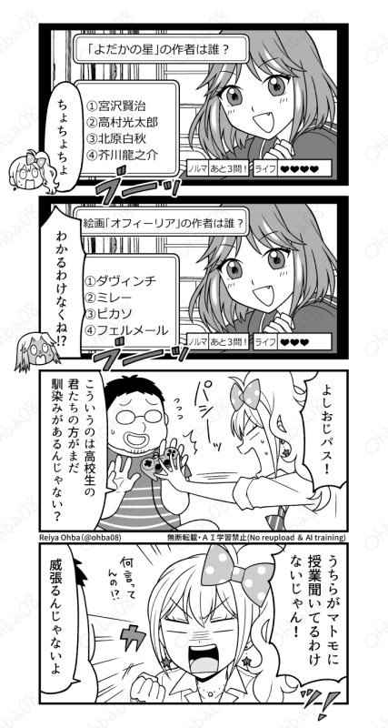 ギャルVSクイズに答えられなかっただけで学校中の女の子に嫌われるゲーム(2/5) 