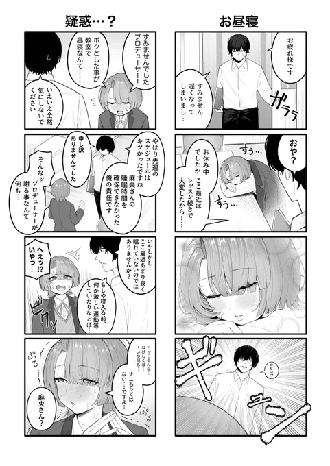 麻央の可愛い顔を描きたかっただけ漫画
#学マス #有村麻央 