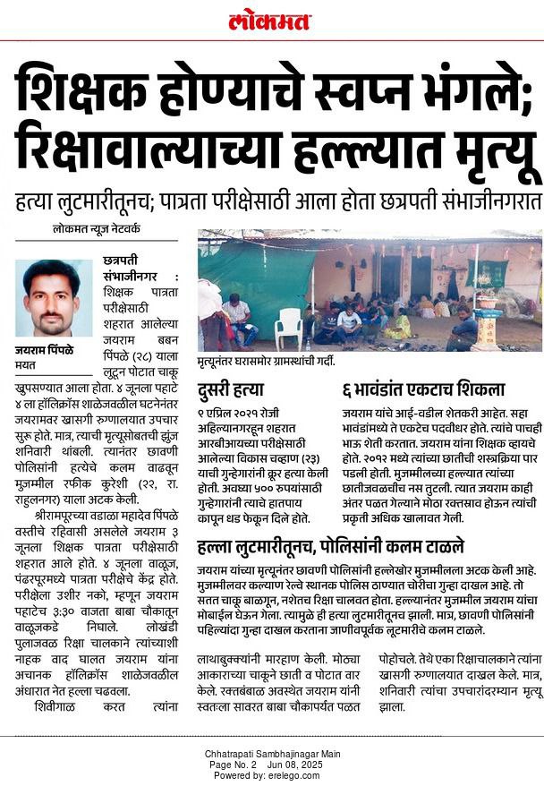 kamblesandeep12's tweet photo. परीक्षेला जाताना ऑटो चालकांनी केला परीक्षार्थी जयराम पिंगळे यांचा खून..!
जबाबदार कोण? https://t.co/GmSJS1cgHe