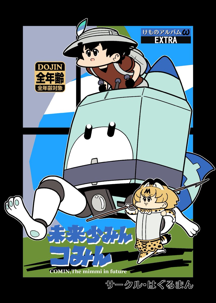 🍈メロンブックス電子書籍追加タイトル。けもフレパロ4コマ集『未来少みんコみん』よろしくお願いします🙇‍♂️
https://t.co/xAkgfyGz07 