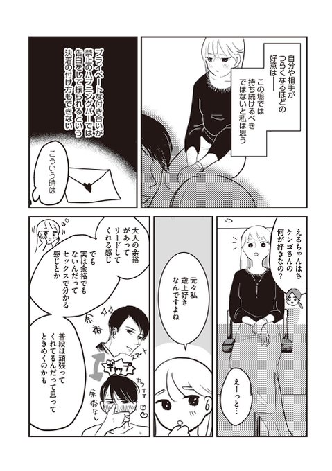 そんな奴のどこが好きなの? 3/3
#漫画が読めるハッシュタグ 