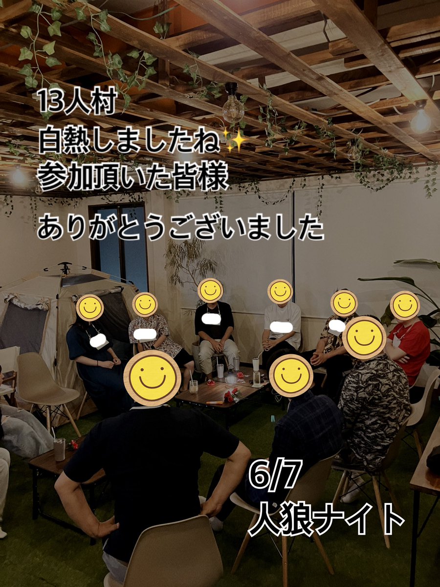 #人狼ナイト　盛り上がりました✨
ご参加頂いた皆さんありがとうございます😊
#人狼　#人狼ゲーム　#柏原市　#ボードゲームカフェ　#コミューン