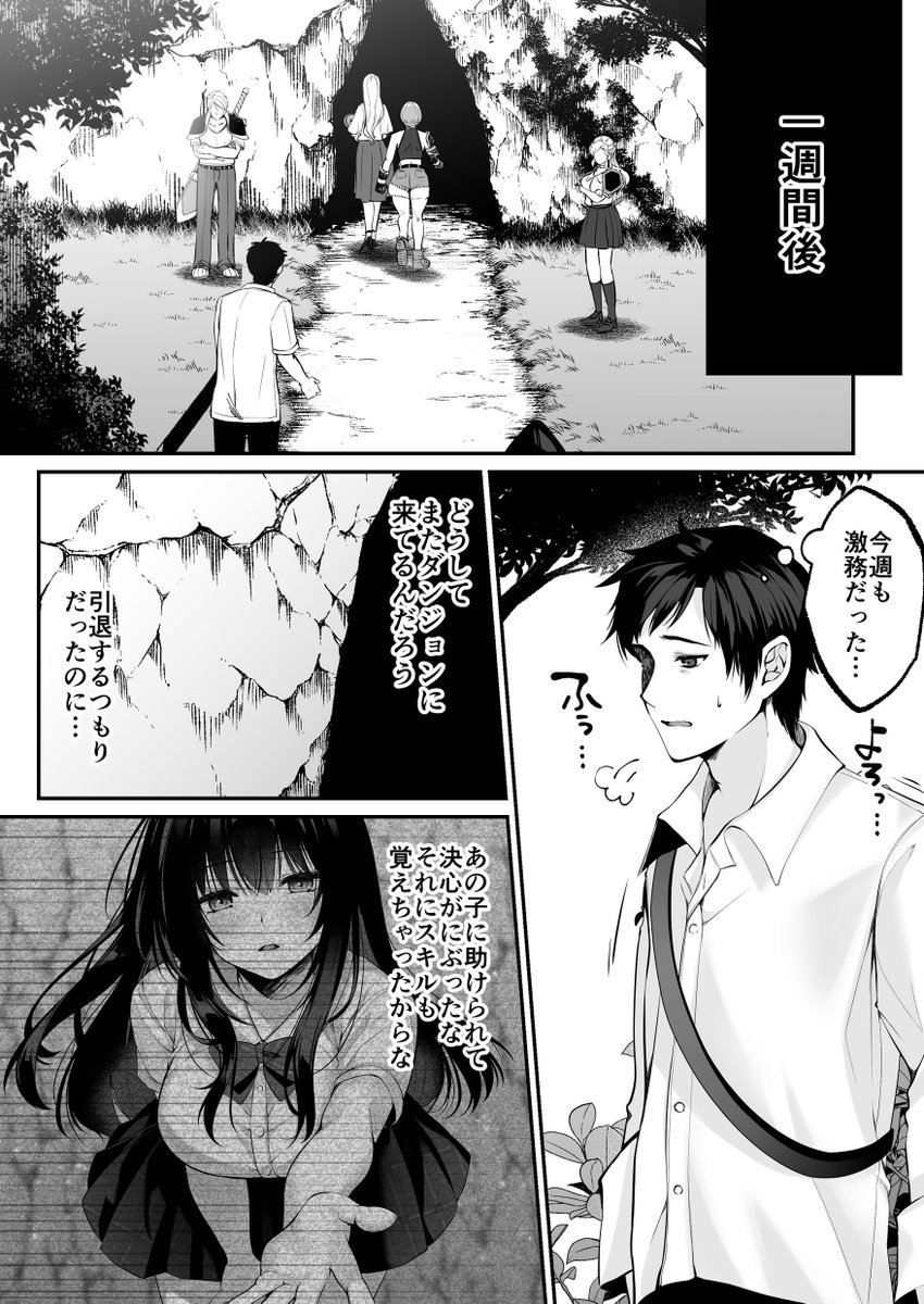 セックスした相手のレベルを上げることができるようになったおっさん冒険者(1/4) 