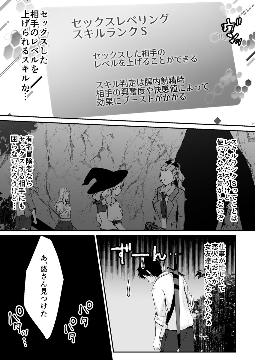 セックスした相手のレベルを上げることができるようになったおっさん冒険者(1/4) 