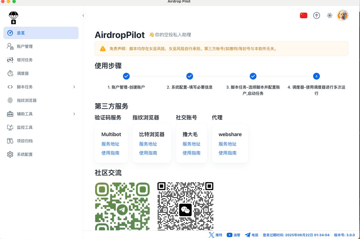 easytoairdrop's tweet photo. 🚀 全自动撸空投神器上线！

✅ 支持比特浏览器
✅ 批量导入 Twitter
✅ 批量创建钱包
🔥 已支持项目：XOS / Litas / Despeed

⛏ 零成本撸币，效率翻倍！
🔗 下载 &amp; 教程直达：https://t.co/dV1dCURWLo

#空投 #撸币 #Web3 #XOS #Despeed #Litas #BitBrowser #自动化脚本 #CryptoTools https://t.co/UxDQI3uTF8