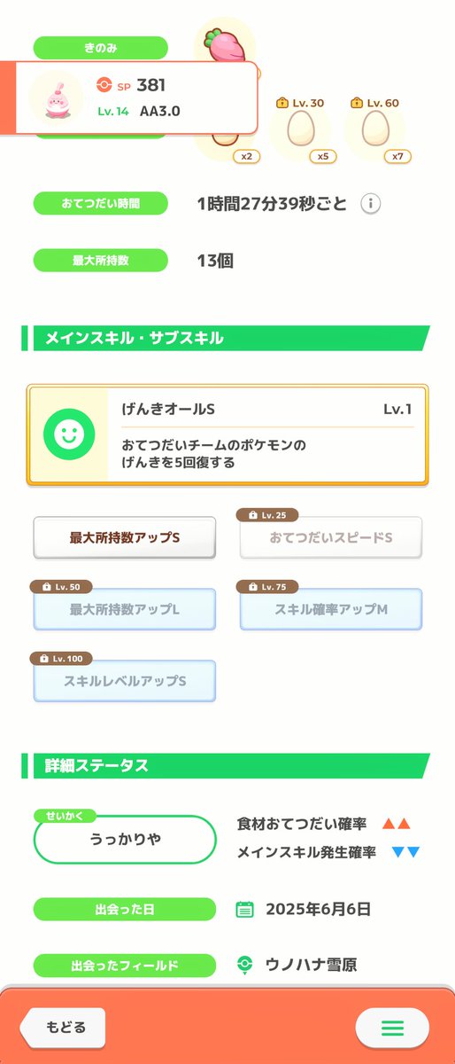 ウノハナカレー週マスター7
料理ウィークの準備週にしたけど今週のエナジー捨てすぎたのは良くなかった😅
採用基準のAAAピンプクきてくれたので来週はラピスに行くことにする🙌
#ポケモンスリープ