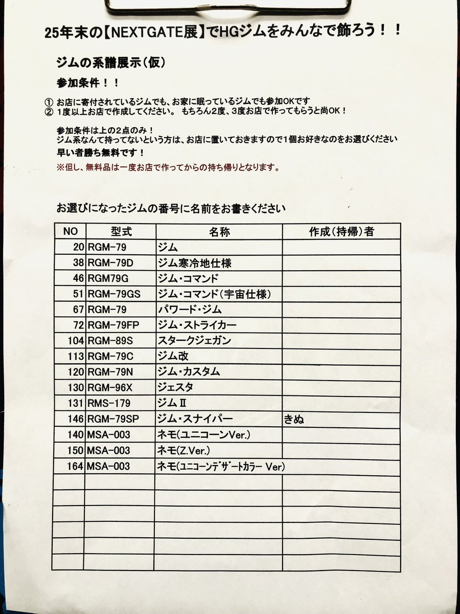 kinu_wasa's tweet photo. 京都の制作スペース #NextGate さんにHGジム系列各種積んでます!!
11月末に展示会予定でそれに参加される方に無料配布中!!
初心者の方も店長が丁寧に作り方やエアブラシ等説明してくれます
残り枠わずか!
初めての塗装、ランクアップにも是非いかがですか?
#京都 #制作スペース #ガンプラ https://t.co/2sO22KdjUE