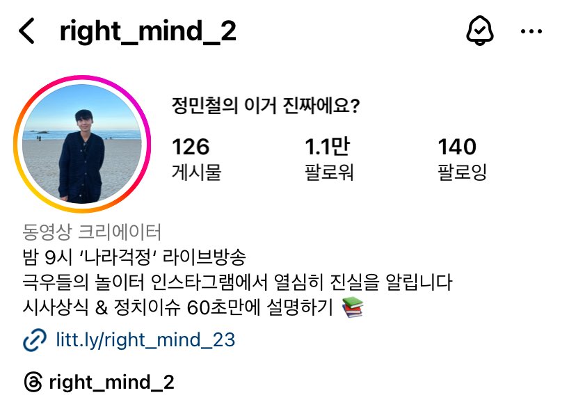 인스타+스레드 1번남 스피커
극우들한테 집중포화당하는중
팔로라도 많이해주자