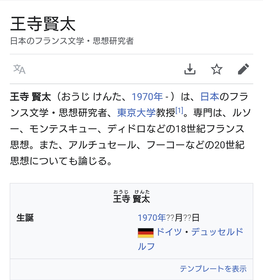ネット論客気取りの若いイキった奴かと思ったら…。