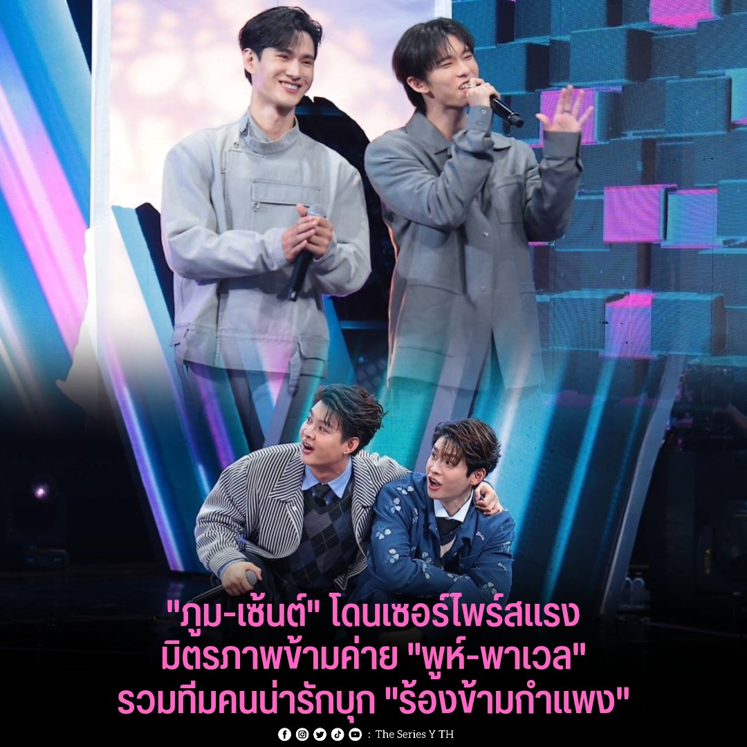 "ภูม-เซ้นต์" โดนเซอร์ไพร์สแรงมิตรภาพข้ามค่าย "พูห์-พาเวล" รวมทีมคนน่ารักบุก "ร้องข้ามกำแพง"

     เรียกได้ว่าเซอร์ไพร์สอย่างแรง กับรายการยอดฮิต "ร้องข้ามกำแพง" ที่คว้าตัวคู่จิ้นสุดฮอตแห่งหมู่บ้านโพธิ์ชัย "หวานใจผู้ใหญ่จอม" (My Sweetheart Jom) อย่าง สองหนุ่มสุดคิวท์ "ภูม-ณัฐภาสน์"