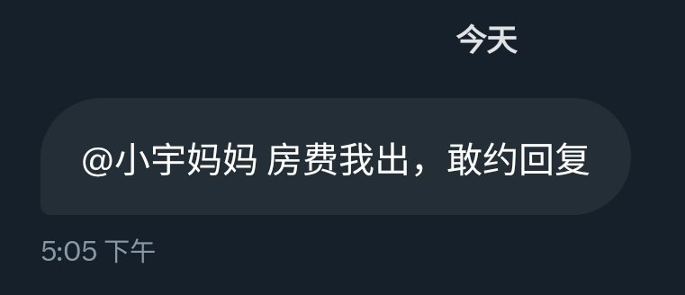 搞得我就差你这个 房费似的…… https://t.co/koGDey8TRW