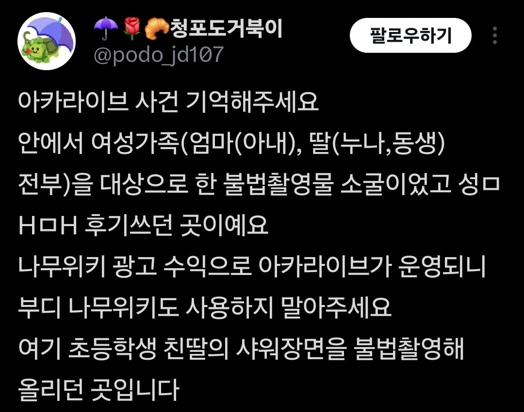 ka_ni900's tweet image. 나무위키를 사용하면
남초사이트(아카라이브)가 수익을 얻습니다