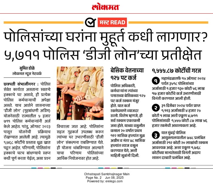 Sumitdd's tweet photo. पोलिसांचा आधार असलेली डीजी लोन सुविधा एप्रिल, २०२३ पासून स्थगित करण्यात आली. तरीही गृहमंत्रालय, डीजी कार्यालयाने यावर चकार स्पष्टीकरण दिले नाही. प्रामाणिक पोलिसांचे घरच होऊ नये, असे वाटते का, असा संतप्त प्रश्न पोलीस विचारत आहेत.
#महाराष्ट्र #महाराष्ट्रपोलीस 
@DGPMaharashtra https://t.co/QB6Zw5M7JX