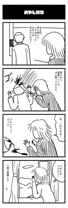 770夜目『おやじ狩り』
#4コマ 
