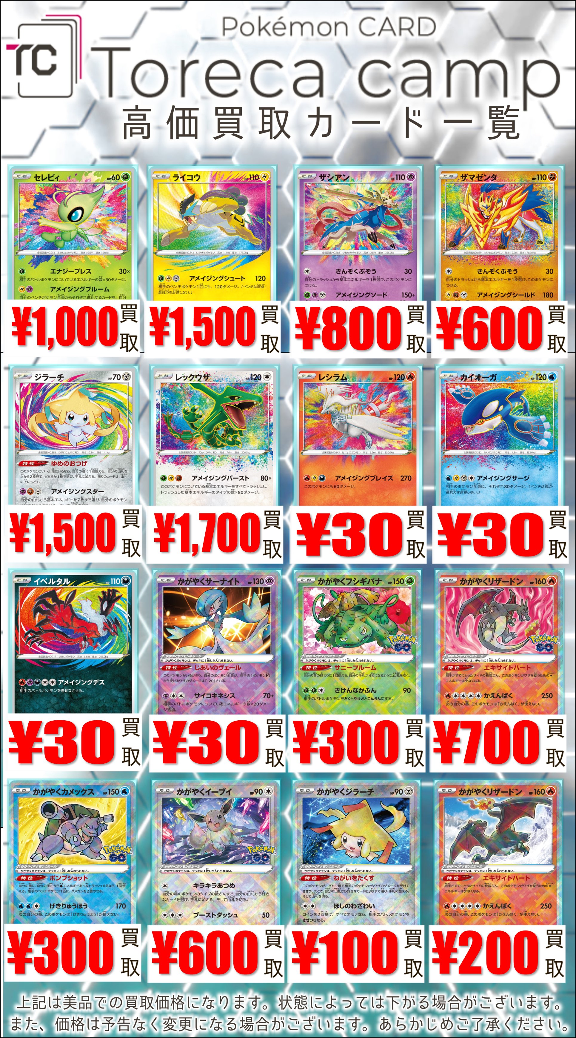 ポケモンカード アメイジングレア まとめ売り レックウザ カイオーガ セレビィ 1443612777.jpg?1641368619