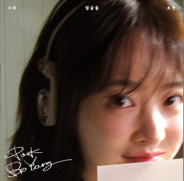 'the moment i see you' is also available on apple music for streaming

🔗music.apple.com/us/album/the-m…

#ParkBoYoung #박보영