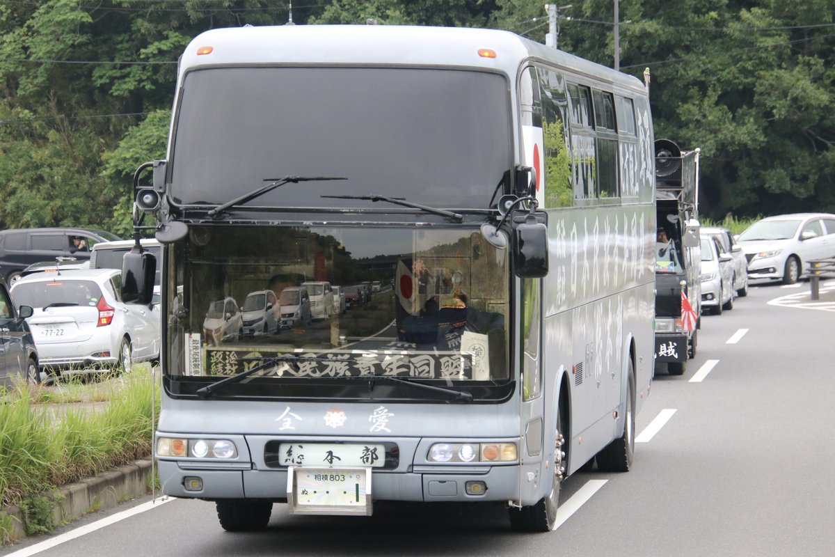 右翼 #街宣車「6・8千葉県民族派行動」 #全日本愛国者団体会議 🎌政治