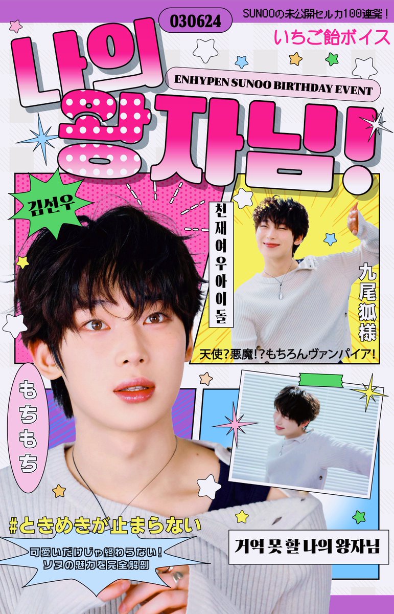 YOIZCAFE's tweet image. 🩷

나의 왕자님！

⸜❤︎⸝ ENHYPEN ソヌさん センイル
⸜❤︎⸝ カプホ① ラキドロ パネル
⸜❤︎⸝ 6/20-25

#SUNOO #선우 #ENHYPEN #엔하이픈

RT+フォローで2名様にアクスタ🎁(郵送)

#センイルカフェ #TOKYO #新大久保 #カップホルダーイベント　#YOIZCAFE