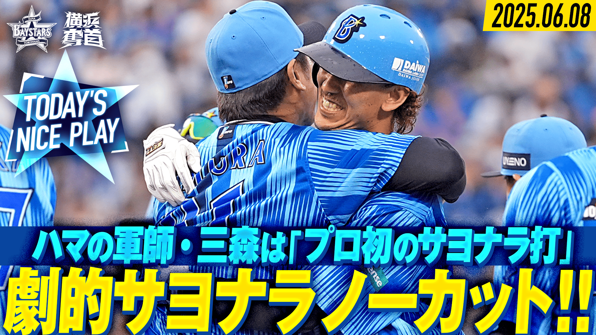横浜DeNAベイスターズ on X: 